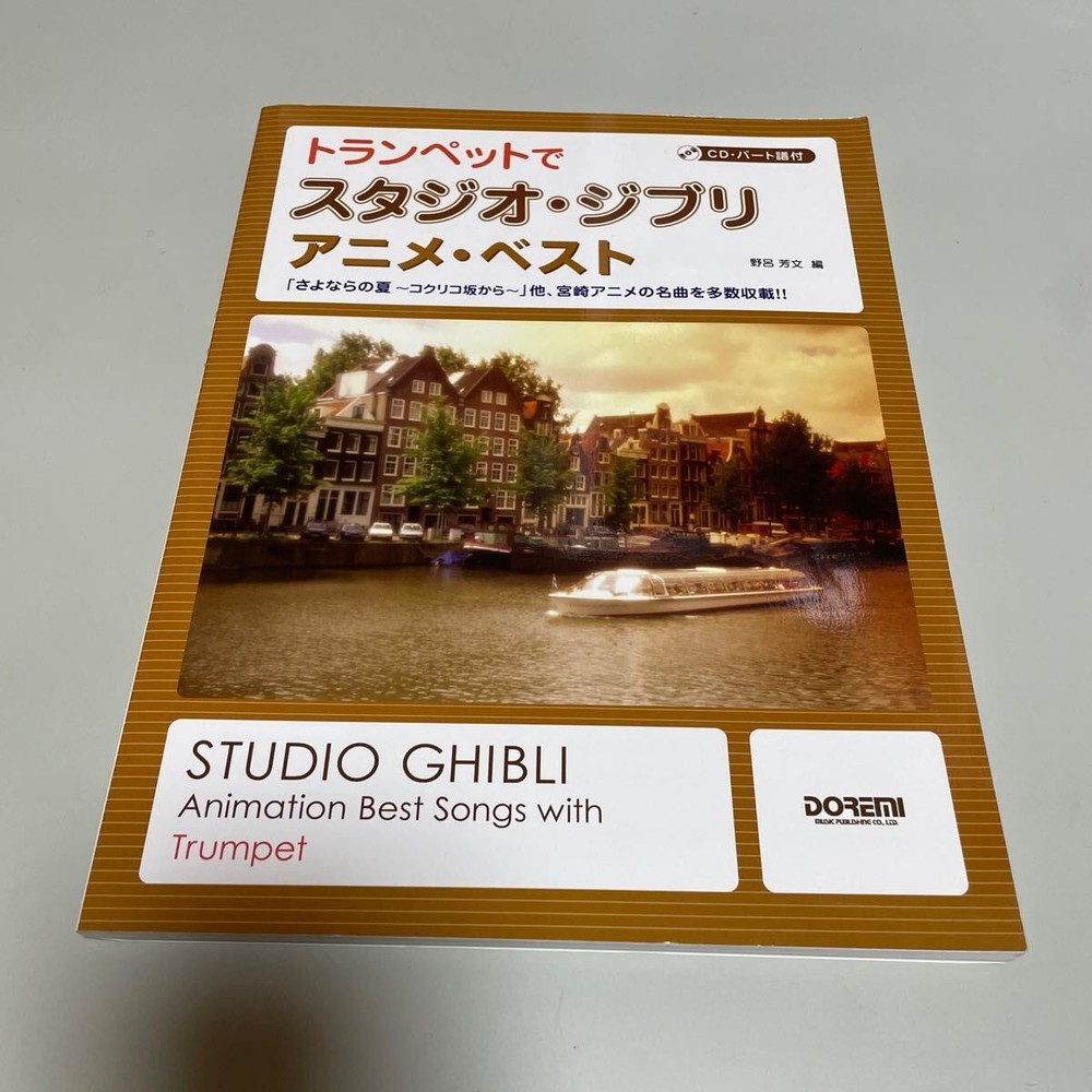 CD with part score Studio Ghibli Anime Best with Trumpet CD included From Japan