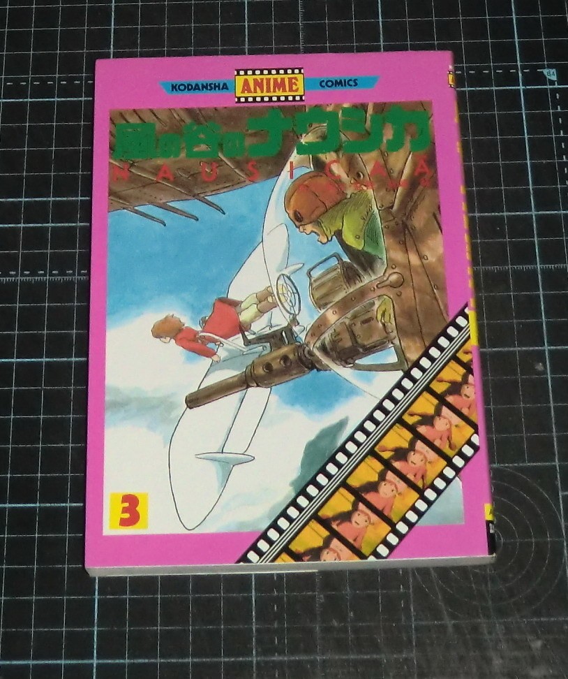 Hayao Miyazaki Screenplay Nausicaa Valley Wind 3 Kodansha Comics
