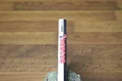 Eureka Extra Issue World Hayao Miyazaki 25 1997