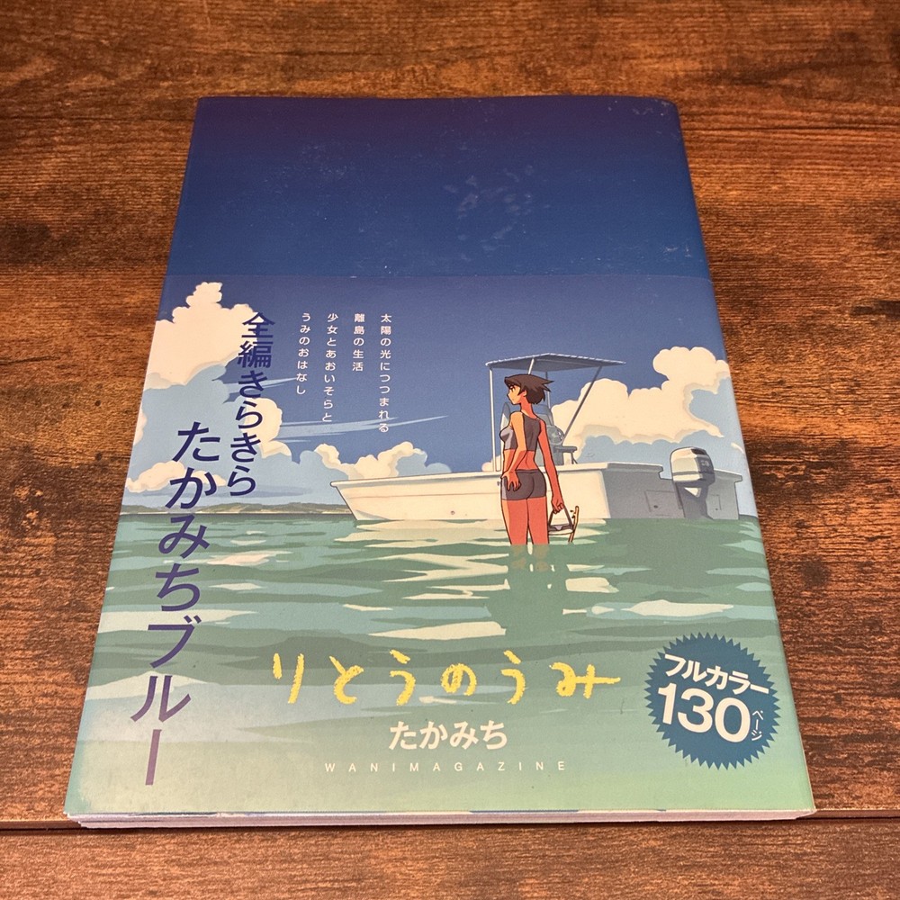 Takamichi Manga Book Ritou no Umi Japanese SEA ISLAND Wanimagazine 2011 + Poster