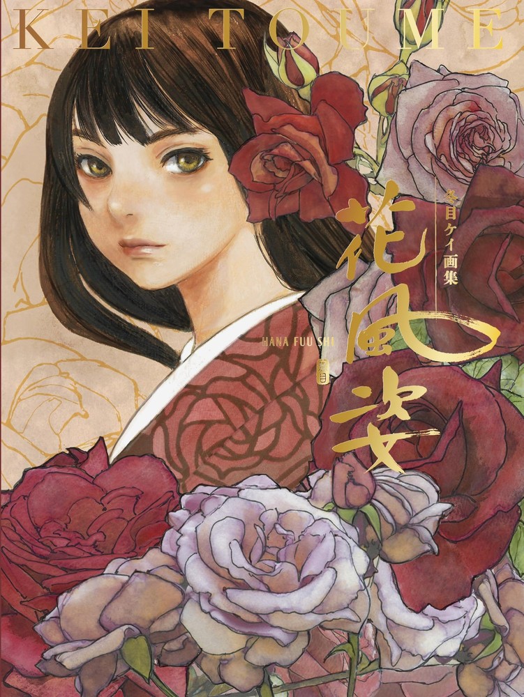 花風姿 (WANI MAGAZINE COMICS SPECIAL) (Paperback) (UK IMPORT)