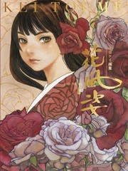 花風姿 (WANI MAGAZINE COMICS SPECIAL) (Paperback) (UK IMPORT)