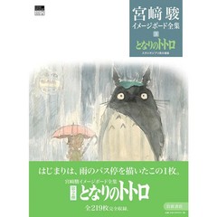 Hayao Miyazaki Totoro Complete Art Book 219 Illustrations Used