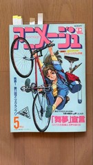 Animage Magazine May 1989 iue vol131 Maimu