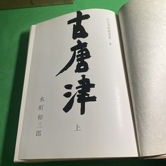 Japanese Art History: Idemitsu Museum Selection 1 6 7 -Lot of 3 w Slipcase / UKY