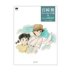 Nausicaa Castle in the Sky Totoro Nausicaa Before the Wind Image Board Set of 4