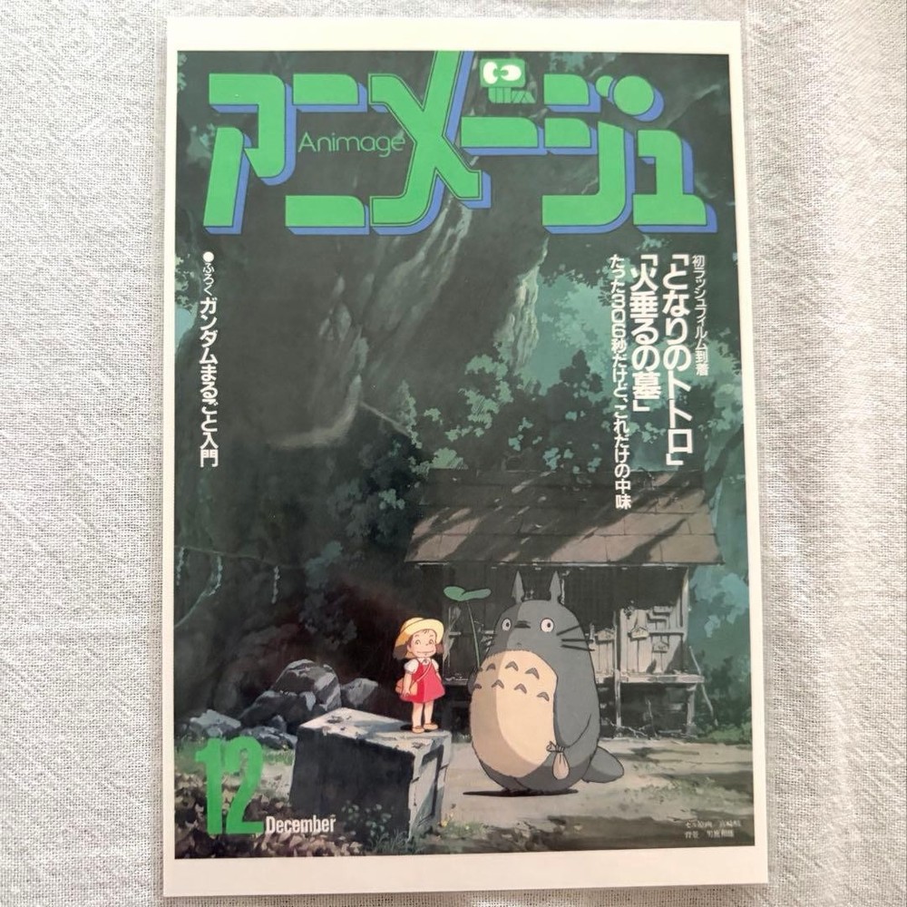 Anime Magazine Animage Ghibli Exhibition Postcard My Neighbor Totoro No Bonus