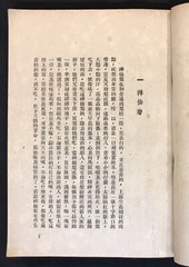 1961 Hong Kong book on Chinese Fairy Tales ,238 pages 中國童話集 施百英編