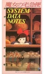 Kiki’s Delivery Service System Data Notes Anime Book Collector’s Item