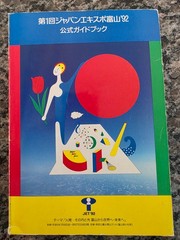 Expo Jet ’92 Toyoma Japan 1992 Humanity Exposition Guide Book – 291 Pages