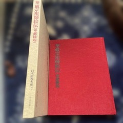 Kegon-shu Soshi Eiden Kegon Engi – Nihon Emaki Taisei Series 17, published by