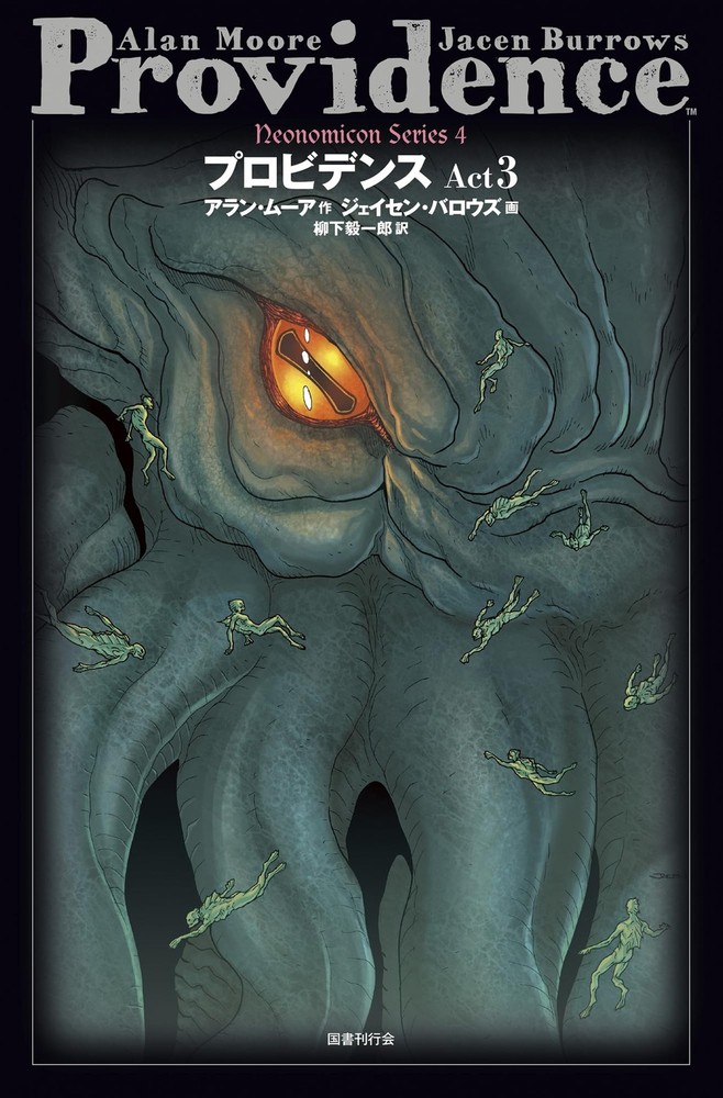 Providence Act 3 (Act 3) (Neonomicon Series 4) Alan Moore [Book]