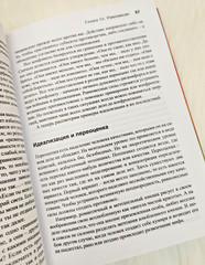 In Russian book – V. Zeland reality transurfing 1-5 Трансерфинг реальности