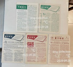 1970’s Hong Kong publication news on books from mainland China x4 書刋報導 三聯書店香港分店