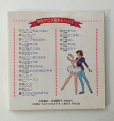 Rare VTG Anime Japanese Swan Lake: 1989 Picture Book Warabe Series #15 PB
