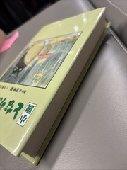 My Neighbor Totoro by Tsugiko Kubo (1st Illustrated Japanese Printing, 2021)