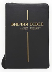 Bible Russian English Parallel Bible NLT BLACK LEATHER БИБЛИЯ ПАРАЛЛЕЛЬНАЯ