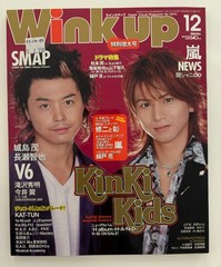 Japanese pop star magazine Johnny’s Wink Up, Duet, Potato, Kinki Kids, KAT-TUN