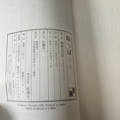 Empty Lot “Open Field” Shotaro Ikenami Paperback 1988 Japanese Novel Shinchosha