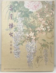 Japanese Painting Sen oku Hakuko Museum Art Exhibition Catalog Book 2010
