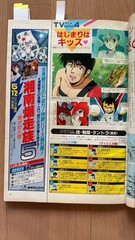 Animage Magazine May 1989 iue vol131 Maimu