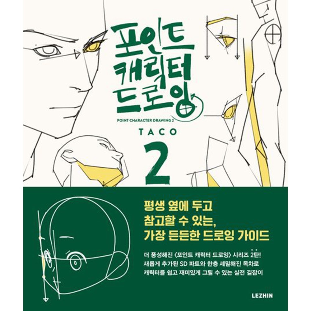 Point Character Drawing 2 by Taco | Korean Manga Anatomy Book | English Sub