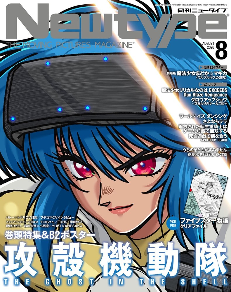 “Ghost in the Shell Feature” Newtype August 2026 Book + B2 Poster Japan