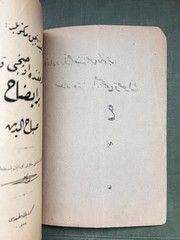 Rare Ottoman Turkish Book 1327AH 1910 Ibrahim Sabri School Textbook Mahmud Esad
