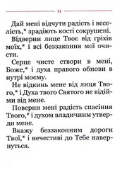 Book In Ukrainian Молитовник для осіб з вадами зору Author not specified Prayer