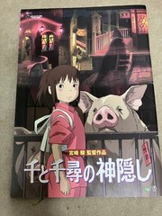 Spirited Away Souvenir program Hayao Miyazaki Director’s Work Studio Ghibli