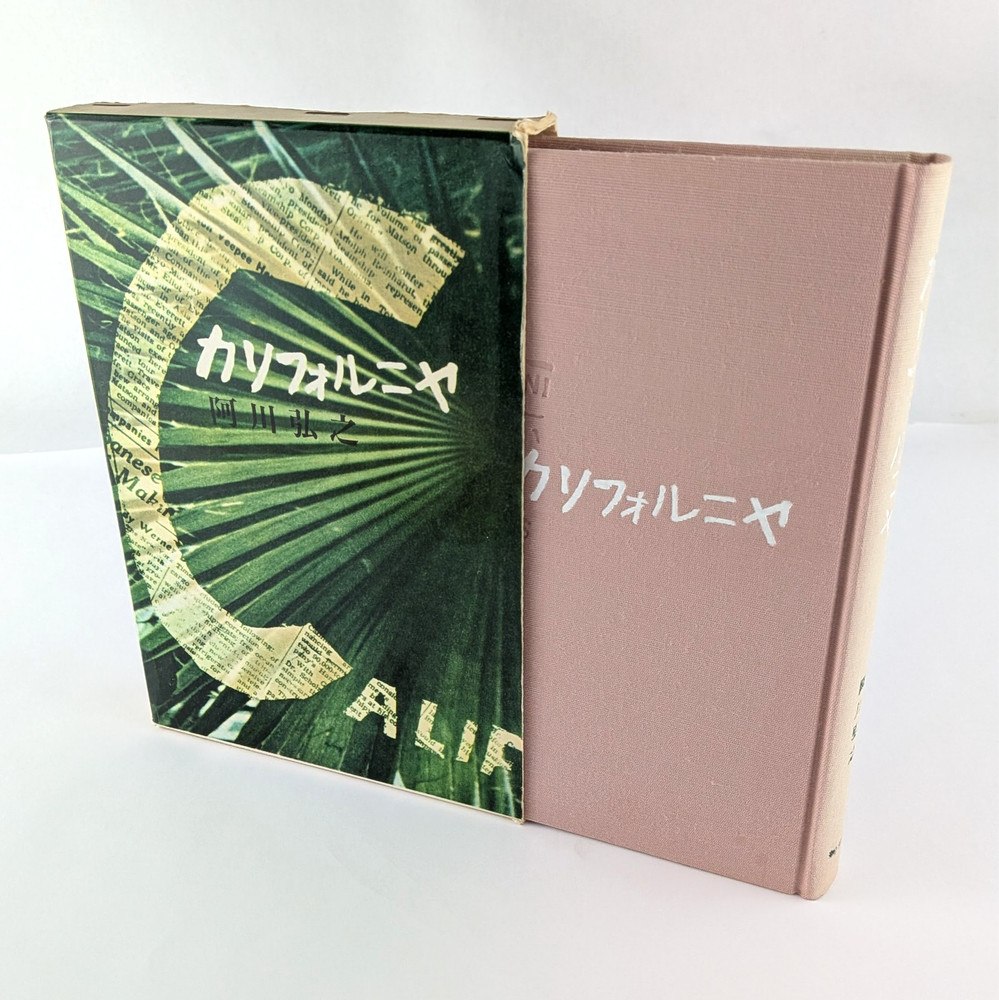 California by Hiroyuki Agawa (1959), Japanese Edition Hardcover with Slipcase