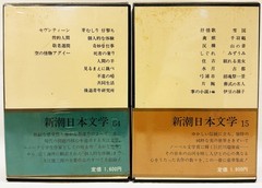 Nobel Prize Winners Yasunari Kawabata Kenzaburo Oe 2 Books Box Set Japan