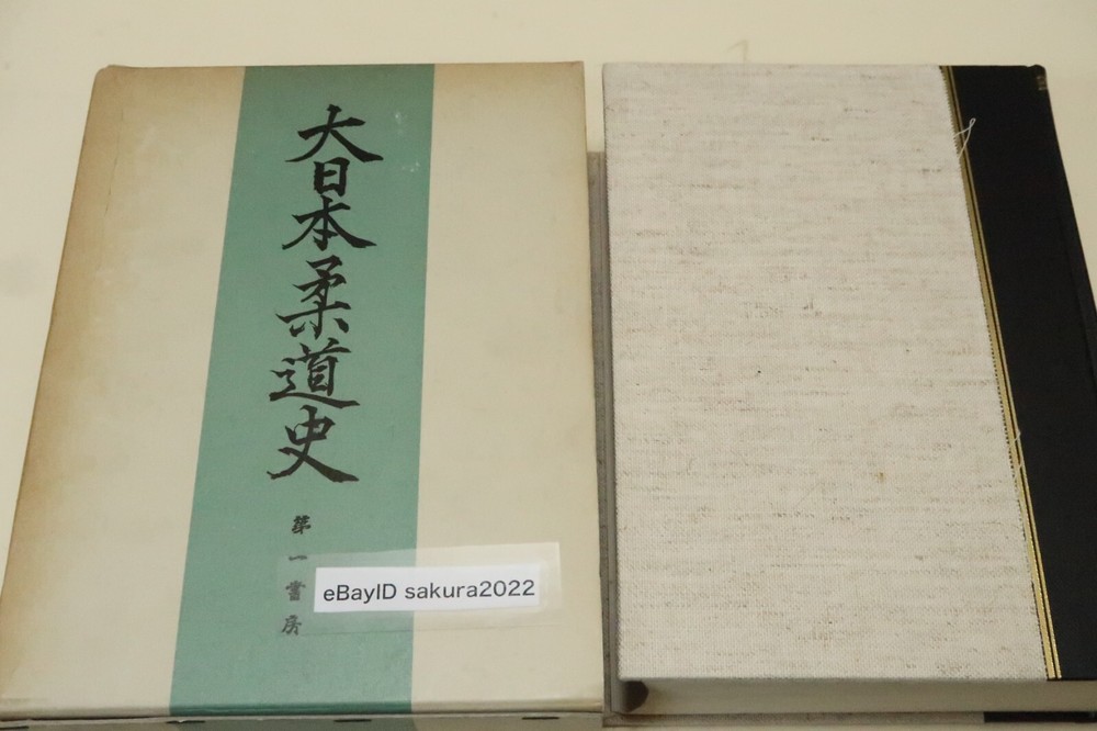 Deluxe History of Judo Reprint Edition Kodokan Hajime Isogai Jigoro Kano 1984