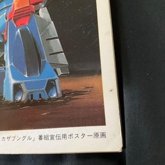 Animage Magazine Kunio Okawara Deign Note Appendix