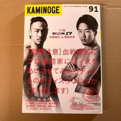 KAMINOGE 91 Japan MMA Editorial Book 21cm 174 pages Japan bb
