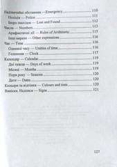 Book In Ukrainian Українсько-англійський розмовник Author not specified