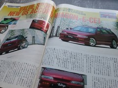 AF Auto Fashion The Stage 1994 September | Magazine | Ab-Flug Bold-R32 | HKS S14