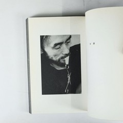 MY DEAR BOMB: Yohji Yamamoto – Autobiography, Shinchosha (Iwanami) First Edition