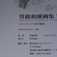 Kazuo OgArt II Studio Ghibli