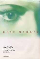 Rose Madder – Stephen King – Japanese Hardcover Shinchosha Edition