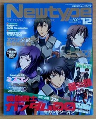 Anime Magazine Newtype Mega Lot Evolution 2008 – 2022 check and select