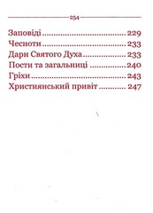 Book In Ukrainian Молитовник для осіб з вадами зору Author not specified Prayer