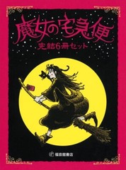 Kiki s Delivery Service Complete 6-Book Set Fukuinkan Creative Fairy Tales 301