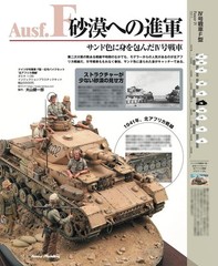 Armour Modelling May 2025 Issue Cover Illustration Vol.307 Hayao Miyazaki