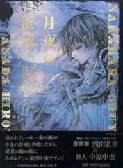 Tsukiyo no Hamabe Manga Japanese Edition Wani Magazine Comics Special