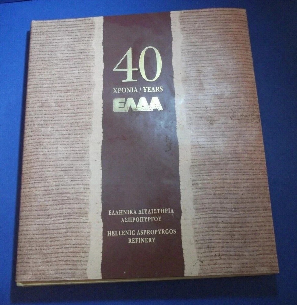 1997 40 YEARS ΕΛΔΑ HELLENIC ASPROPYRGOS REFINERY GREEK BOOK 25×29 190 PAGES !!!