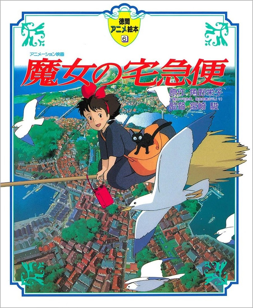 Kiki’s Delivery Service (English and Japanese Edition)
