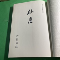 Japanese Art History: Idemitsu Museum Selection 1 6 7 -Lot of 3 w Slipcase / UKY
