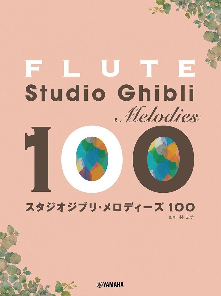 (JAPAN) Music Fl. Flute – Studio Ghibli Melodies 100 Revised Edition