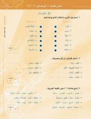 Arabic Between Your Hands Textbook: Level 1, Part 1 with online audio content